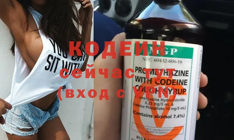 Кодеин напиток Lean (лин) Артёмовск